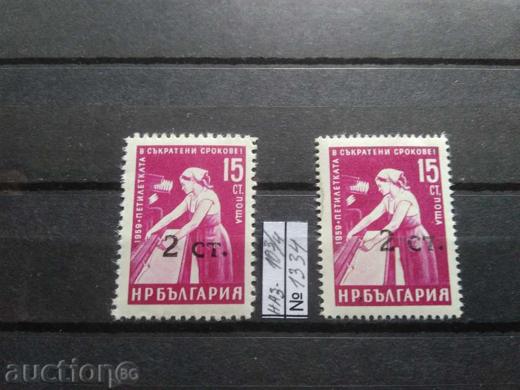 Variety EARLY FLOOR №1334 of the Catalog 1962 with price 2.00 BGN | € 1.02 Variety EARLY FLOOR №1334 of the Catalog 1962 with price 2.00 BGN | € 1.02