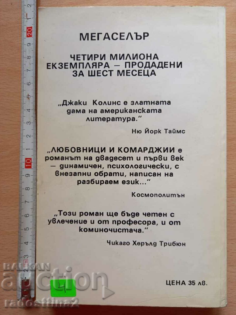 Lovers and Gamblers Book 1 Jackie Collins with price 3.99 BGN | € 2.04