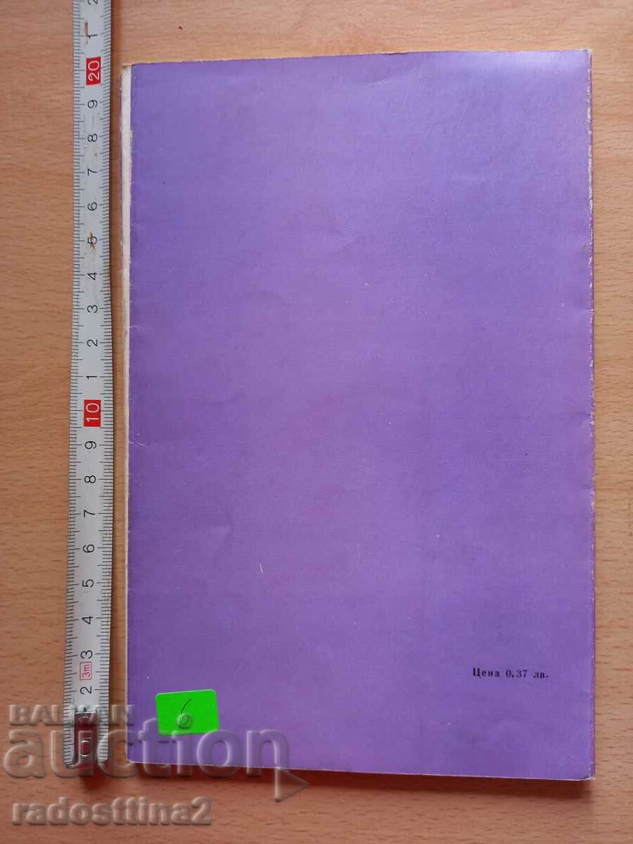 The Dialogue Parensov Batenberg Georgi Valkov with price 5.99 BGN | € 3.06 The Dialogue Parensov Batenberg Georgi Valkov with price 5.99 BGN | € 3.06