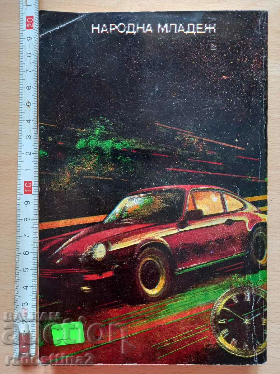 Octopus Marco Neze with price 1.99 BGN | € 1.02 Octopus Marco Neze with price 1.99 BGN | € 1.02