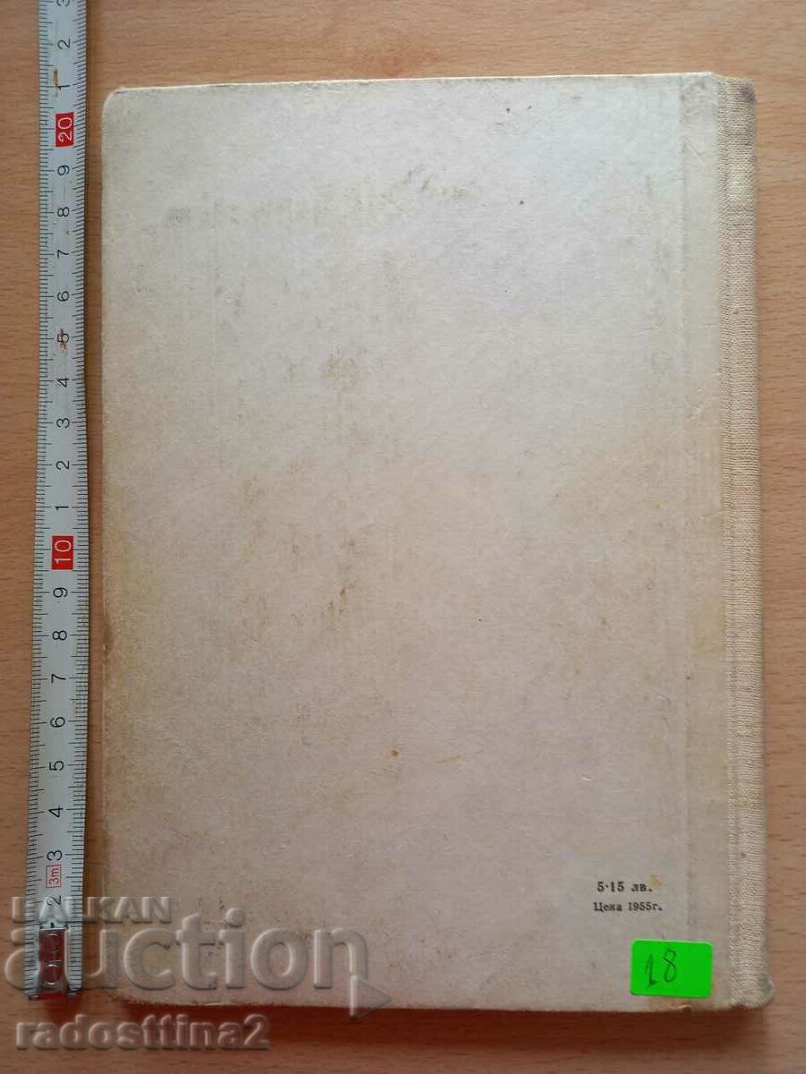 Small stories about great people Dragan Tenev with price 17.99 BGN | € 9.20