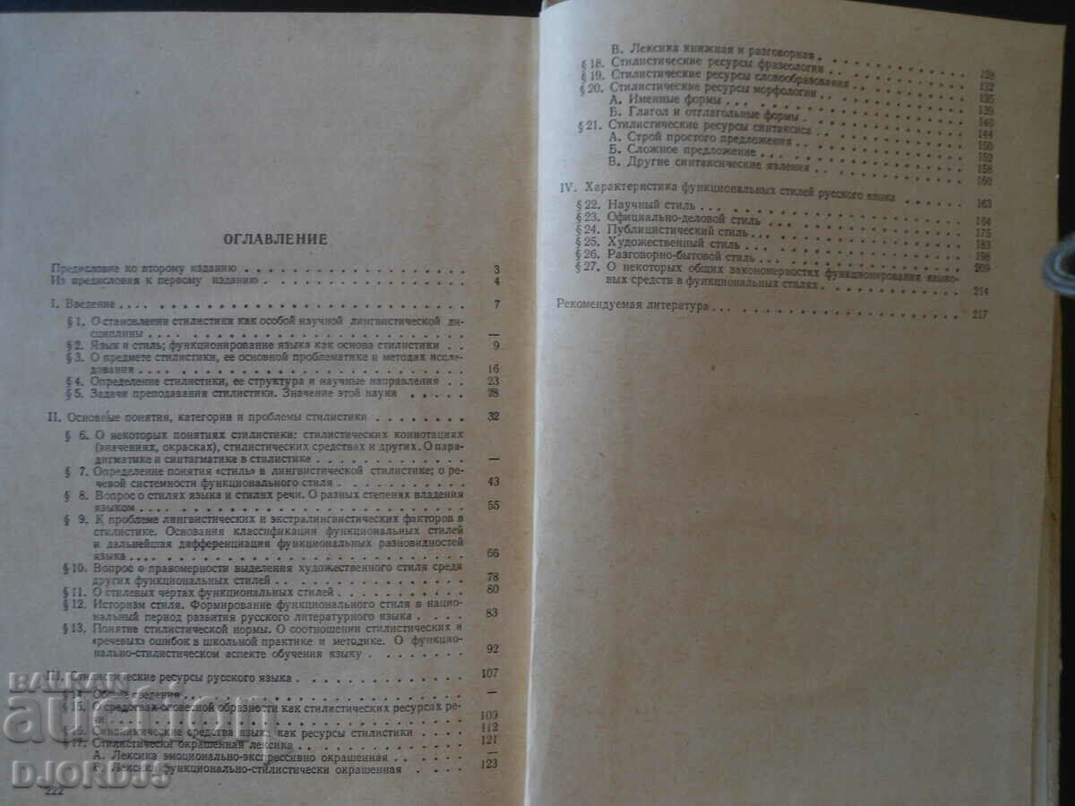 Δημοπρασία Στυλιστική της ρωσικής γλώσσας, M.N. Kozhina Δημοπρασία Στυλιστική της ρωσικής γλώσσας, M.N. Kozhina