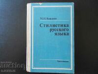Στυλιστική της ρωσικής γλώσσας, M.N. Kozhina