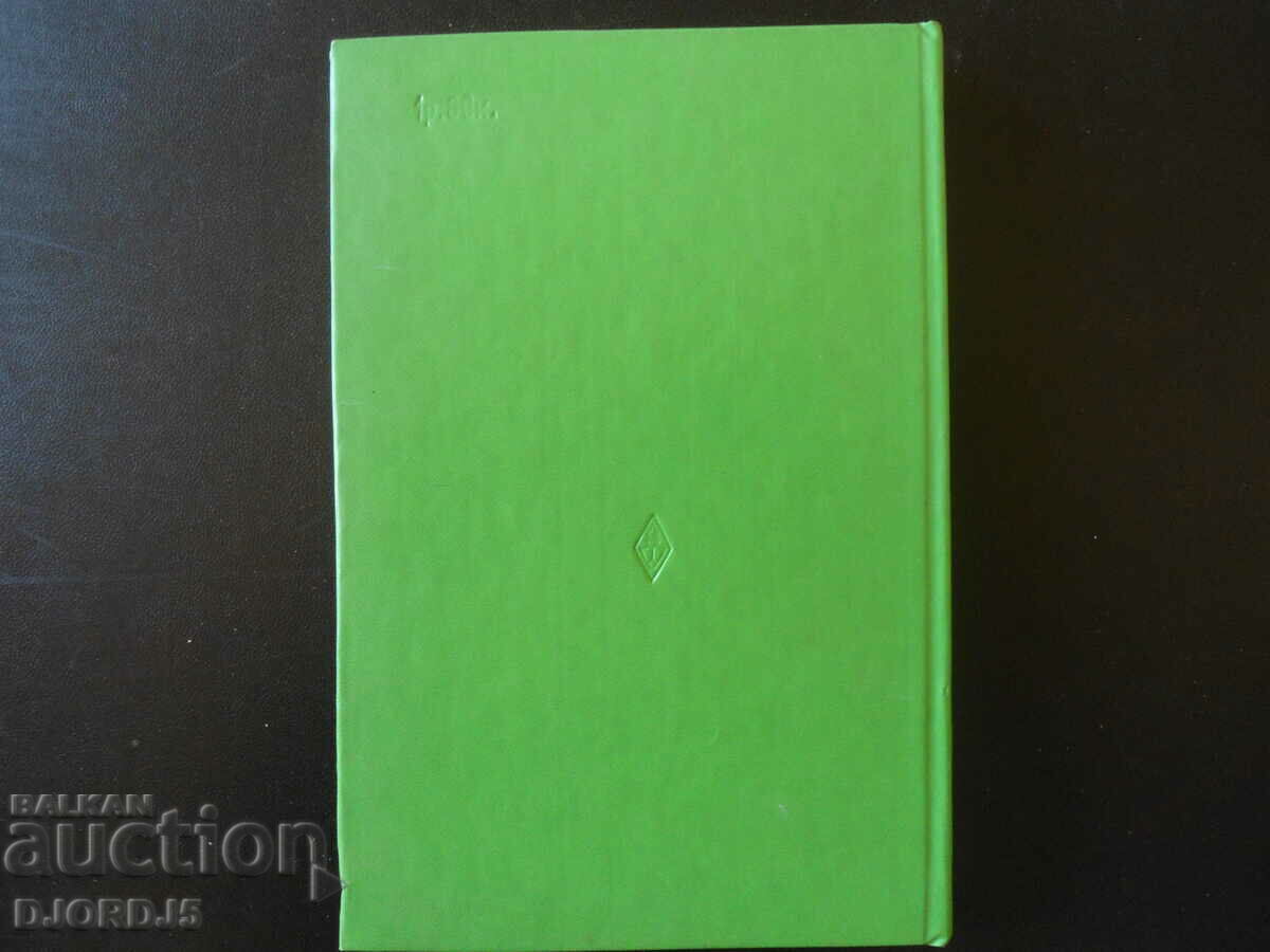 Grammar of the Bulgarian language, Yu.S. Maslov - 5