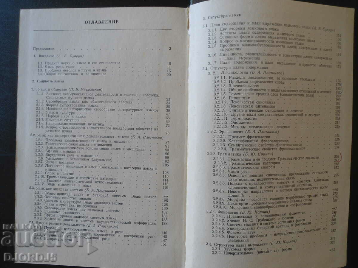 Auction  General linguistics