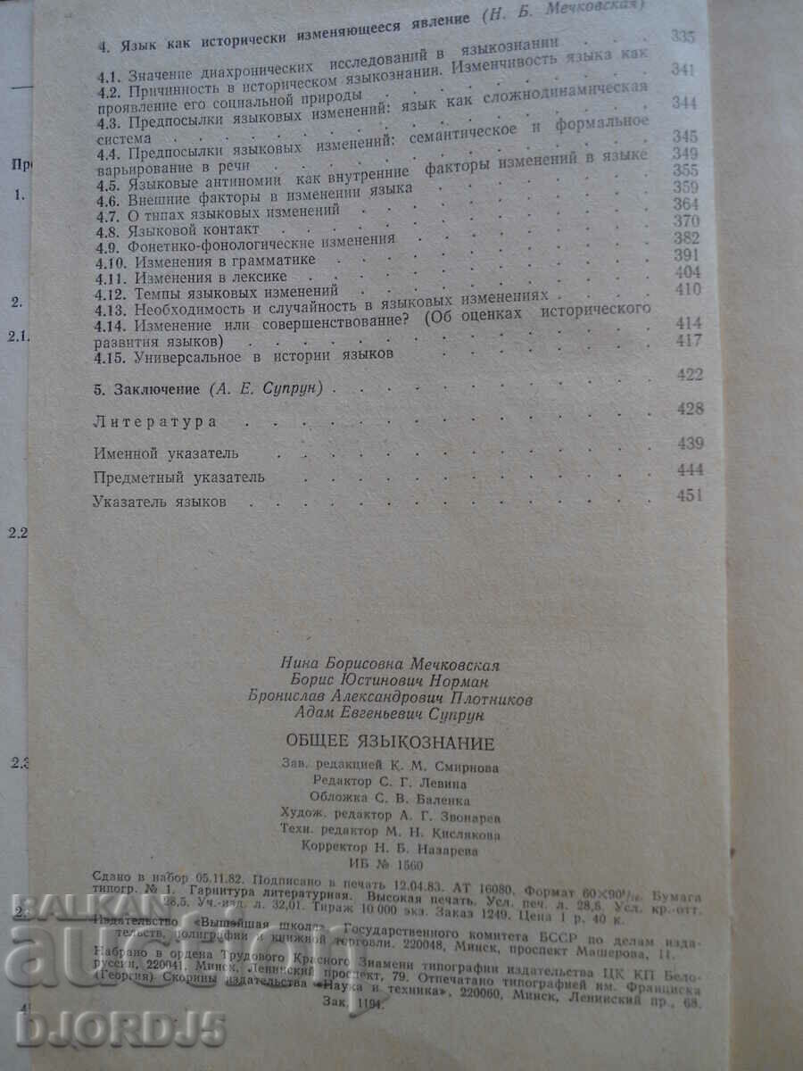 Delivery of General linguistics