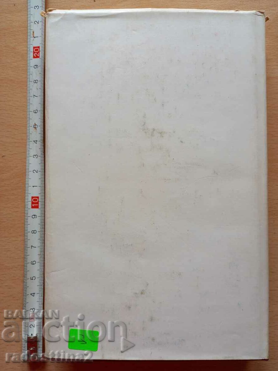 Heroica Belot pe ambele mâini Vera Mutafchieva cu preț 2.99 BGN | € 1.53 Heroica Belot pe ambele mâini Vera Mutafchieva cu preț 2.99 BGN | € 1.53