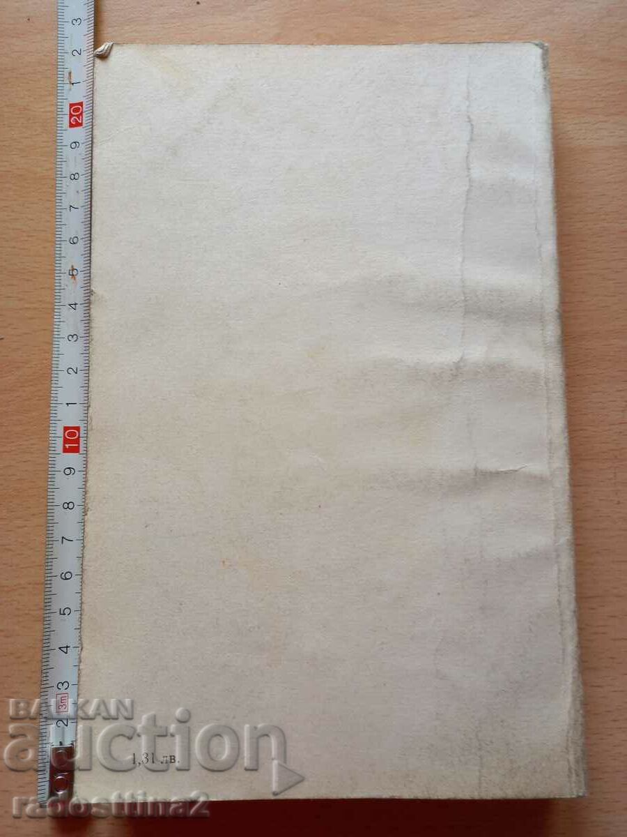 Ράλι Στέφαν Ντίτσεφ με τιμή 0.99 BGN | € 0.51 Ράλι Στέφαν Ντίτσεφ με τιμή 0.99 BGN | € 0.51