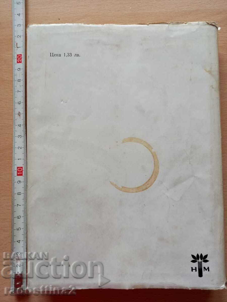 Τα σπουργίτια της θείας Ντόινα Ελίν Πελίν με τιμή 0.99 BGN | € 0.51 Τα σπουργίτια της θείας Ντόινα Ελίν Πελίν με τιμή 0.99 BGN | € 0.51