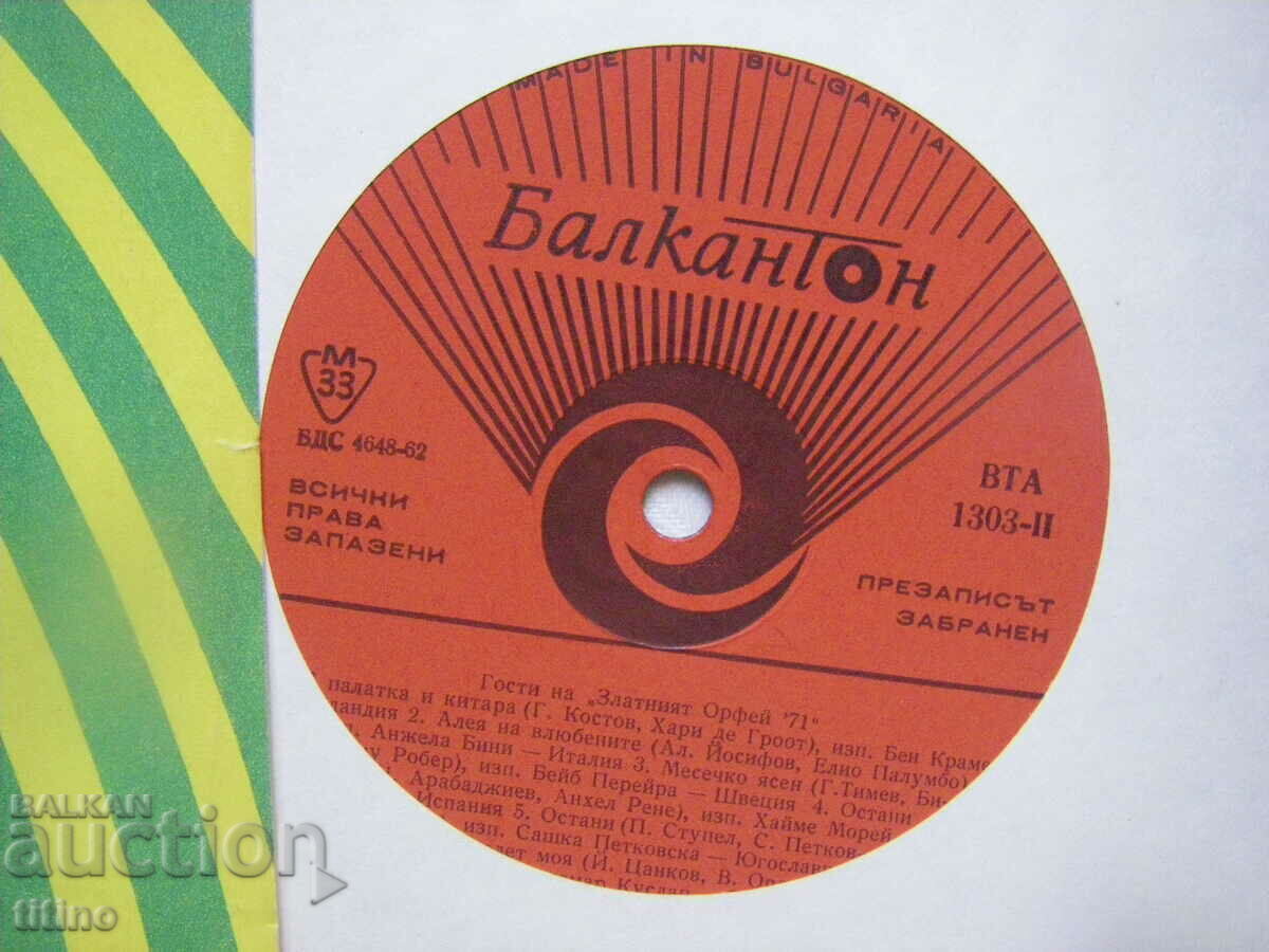 Auction  VTA 1303 - Guests of the "Golden Orpheus" '71