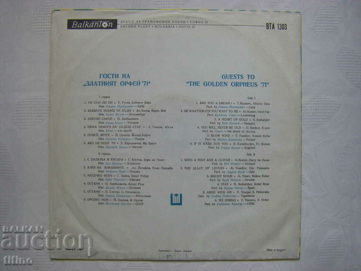 Delivery of VTA 1303 - Guests of the "Golden Orpheus" '71 Delivery of VTA 1303 - Guests of the "Golden Orpheus" '71