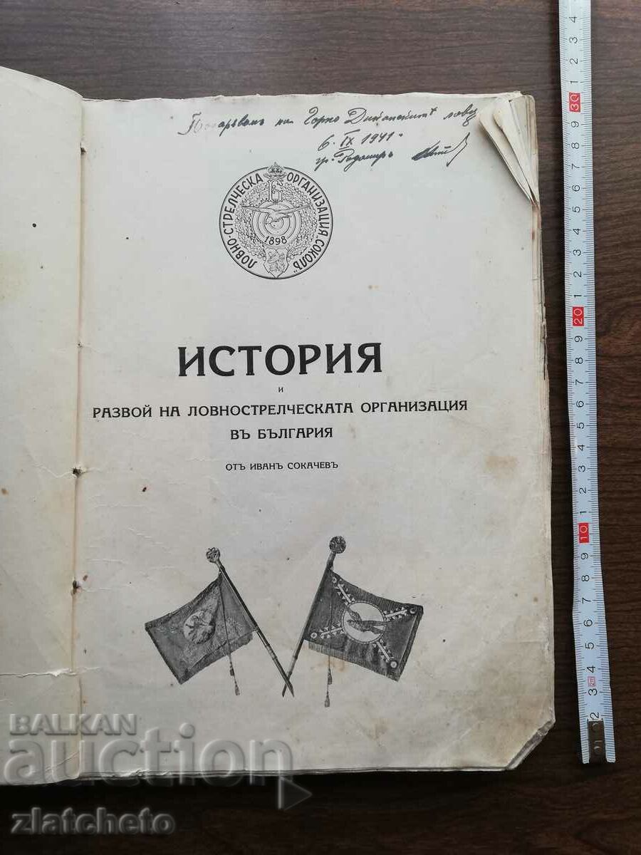 Ivan Sokachev History of the hunting and shooting organization Sokol with price 250.00 BGN | € 127.82 Ivan Sokachev History of the hunting and shooting organization Sokol with price 250.00 BGN | € 127.82