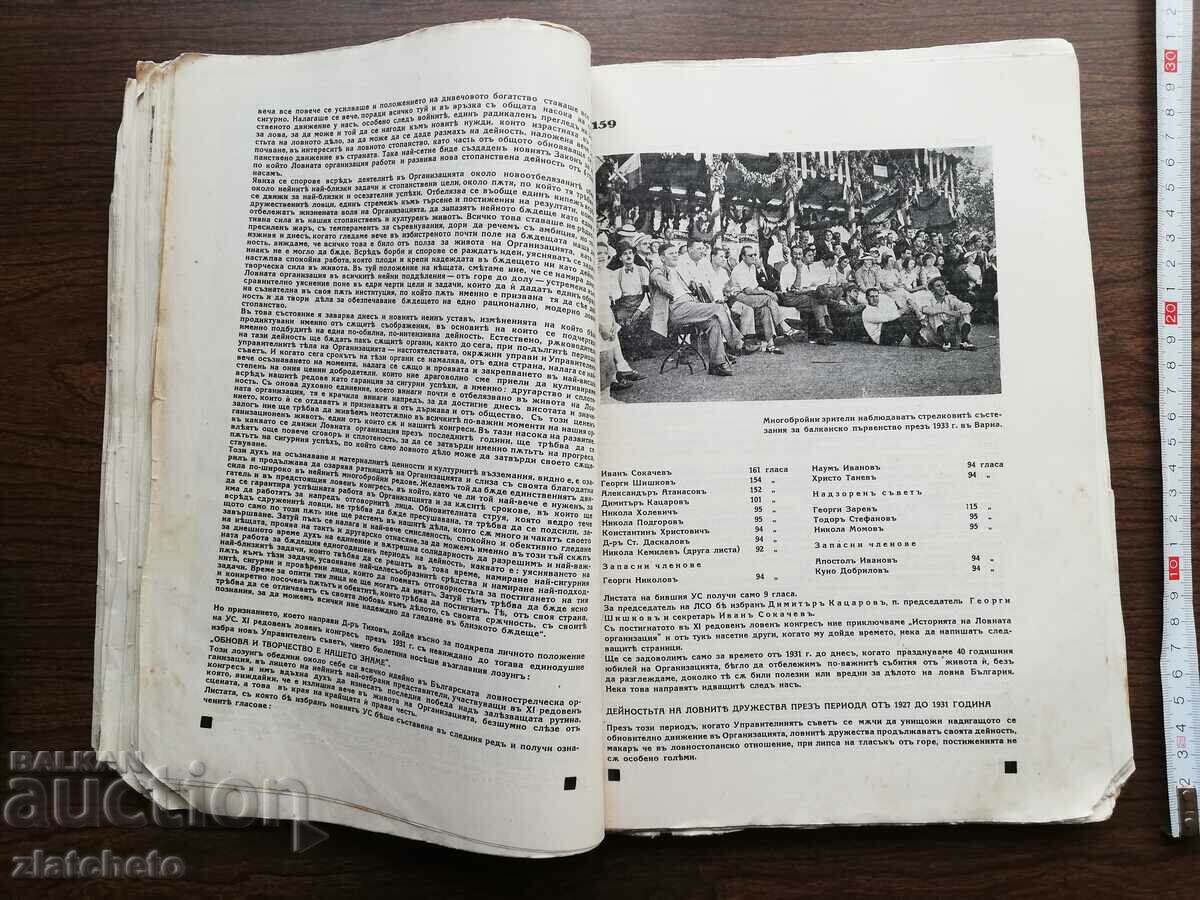 Auction Ivan Sokachev History of the hunting and shooting organization Sokol Auction Ivan Sokachev History of the hunting and shooting organization Sokol