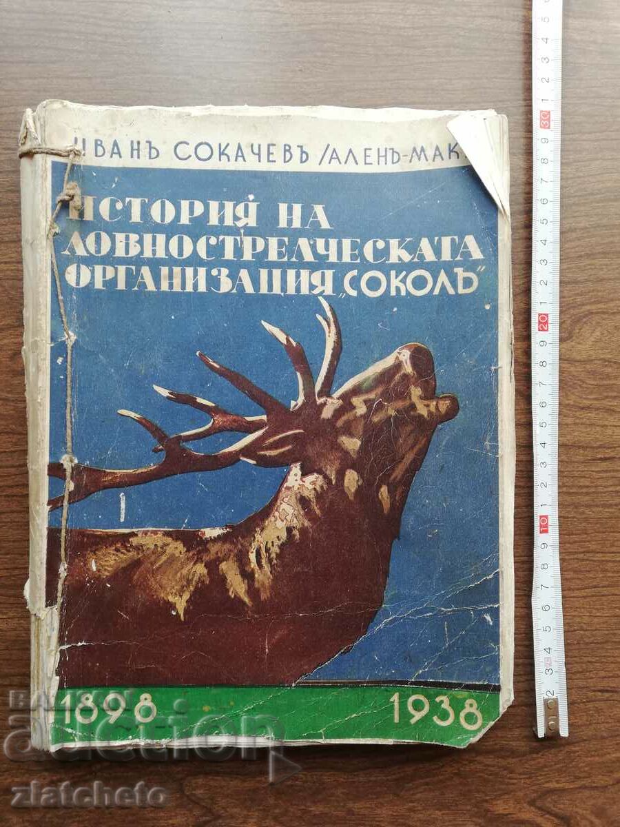 Ivan Sokachev History of the hunting and shooting organization Sokol