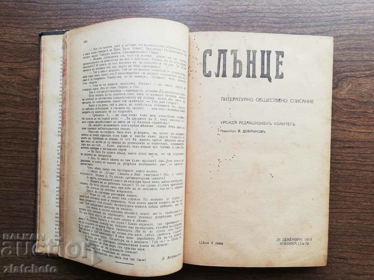 Auction "Sun" magazine, vol. 1-10 1919 RRRRRRRRRRRRRRR Auction "Sun" magazine, vol. 1-10 1919 RRRRRRRRRRRRRRR