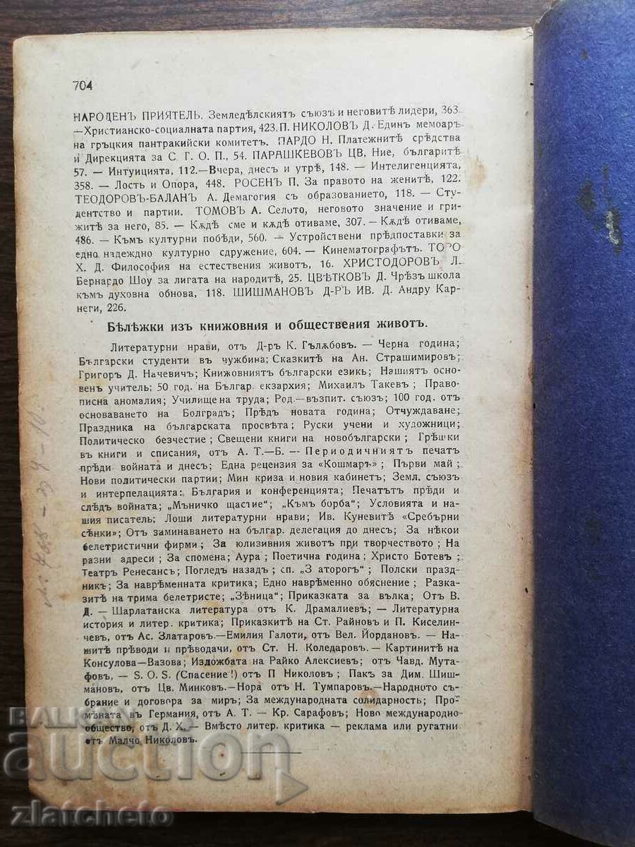 "Sun" magazine, vol. 1-10 1919 RRRRRRRRRRRRRRR - 7 "Sun" magazine, vol. 1-10 1919 RRRRRRRRRRRRRRR - 7