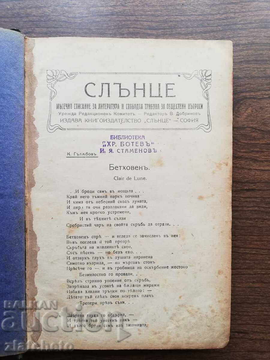 Списание " Слънце " кн. 1-10 1919г. RRRRRRRRRRRRRRRRR