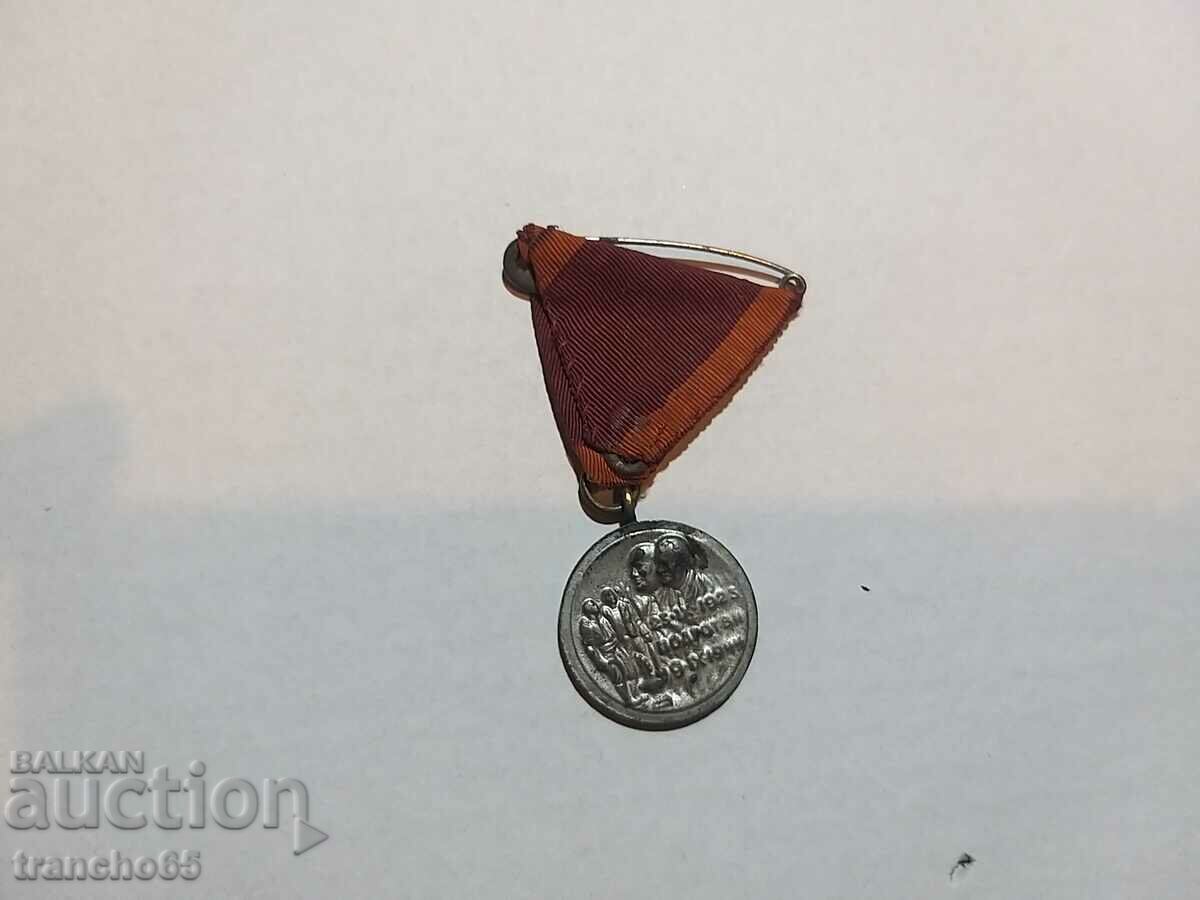 Medal" September 1923 year. with price 50.00 BGN | € 25.56 Medal" September 1923 year. with price 50.00 BGN | € 25.56