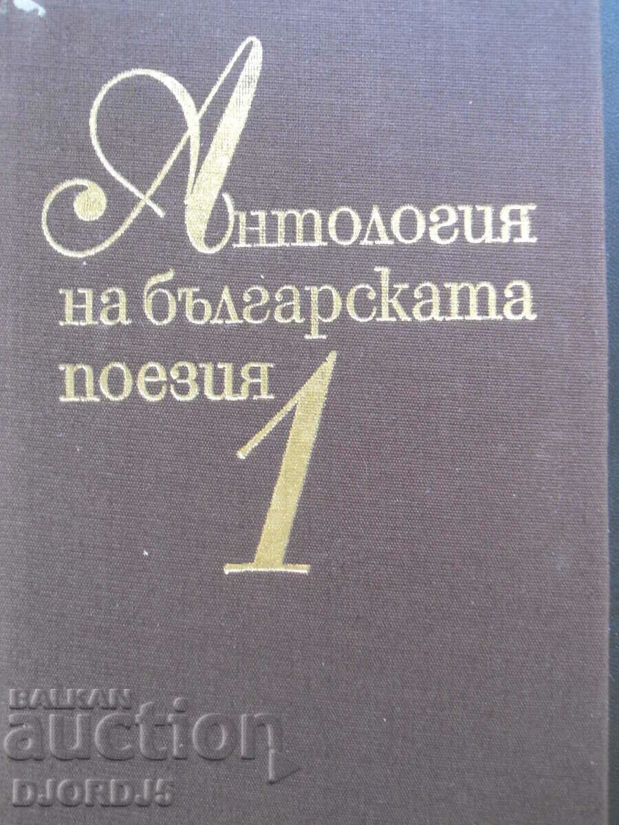 Anthology of Bulgarian poetry 1