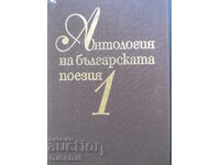 Anthology of Bulgarian poetry 1