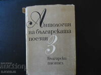 Anthology of Bulgarian poetry 3