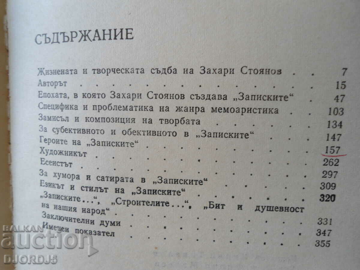 Auction The most Bulgarian time, Efrem Karamfilov Auction The most Bulgarian time, Efrem Karamfilov