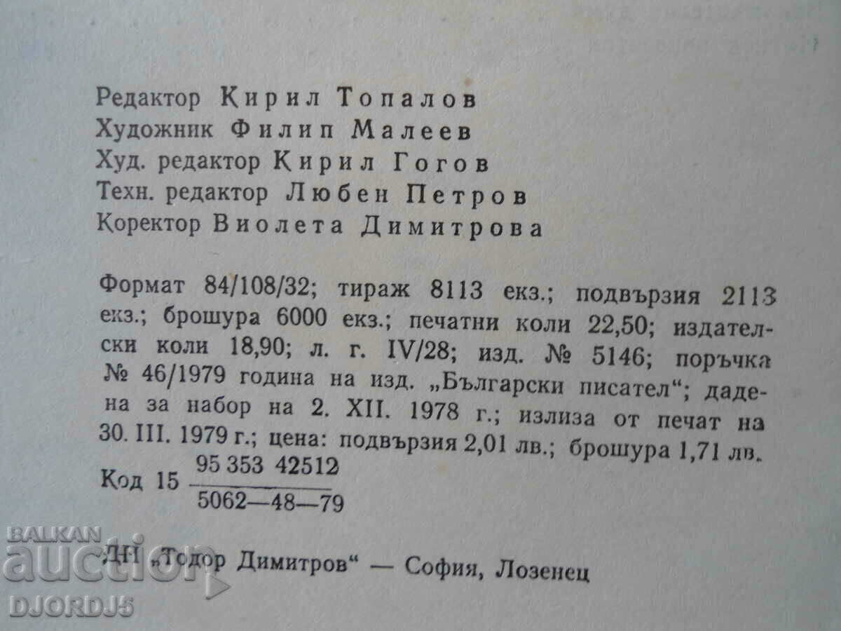 Delivery of The most Bulgarian time, Efrem Karamfilov Delivery of The most Bulgarian time, Efrem Karamfilov