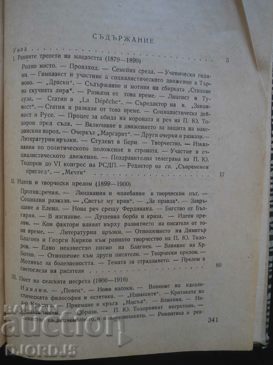 Auction Petko Yu. Todorov, Monograph, Lyuben Georgiev Auction Petko Yu. Todorov, Monograph, Lyuben Georgiev