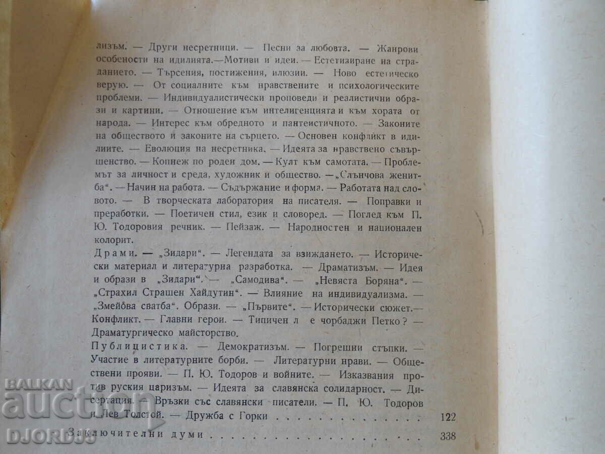 Delivery of Petko Yu. Todorov, Monograph, Lyuben Georgiev Delivery of Petko Yu. Todorov, Monograph, Lyuben Georgiev