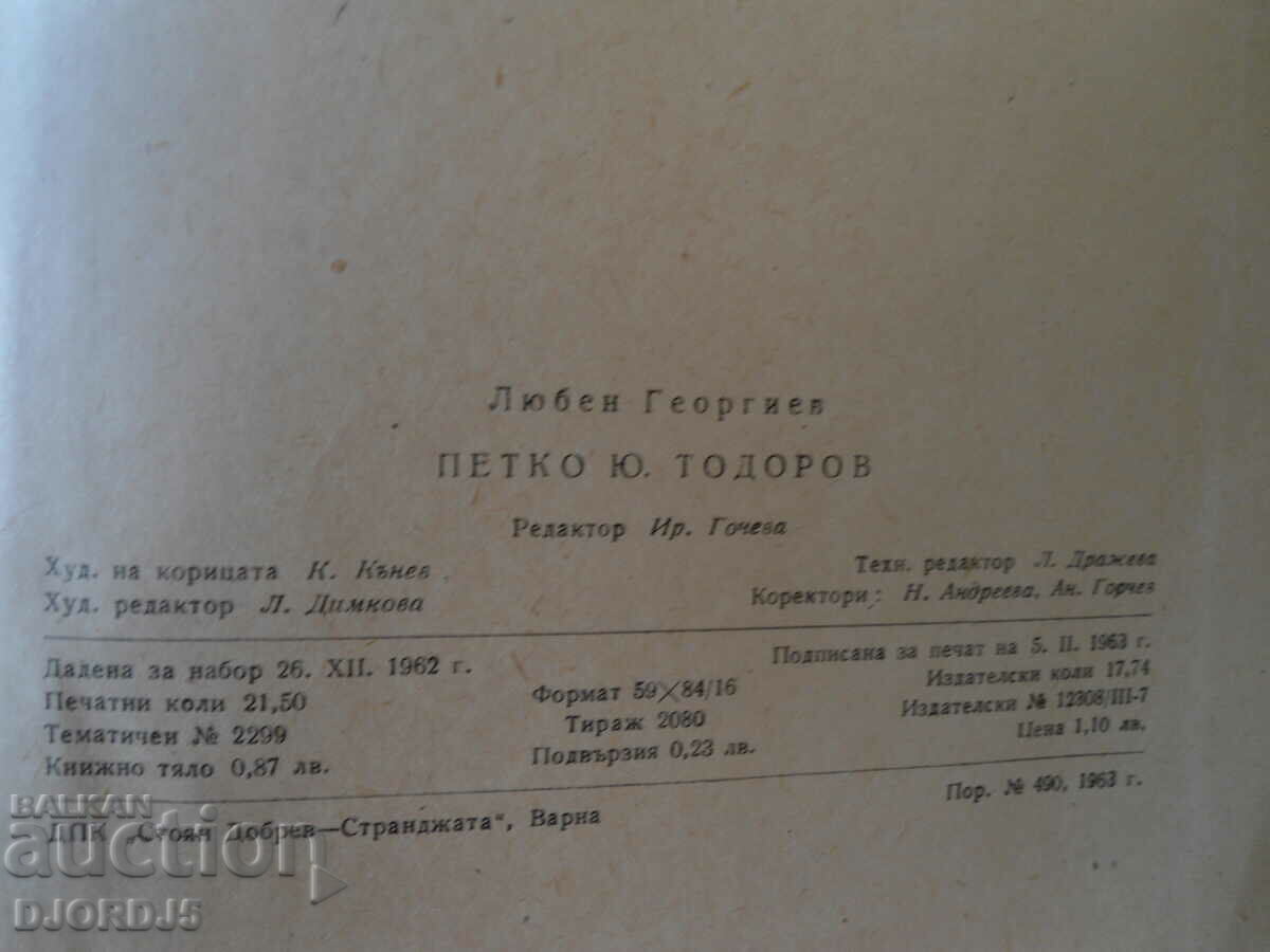 Petko Yu. Todorov, Monograph, Lyuben Georgiev - 5 Petko Yu. Todorov, Monograph, Lyuben Georgiev - 5