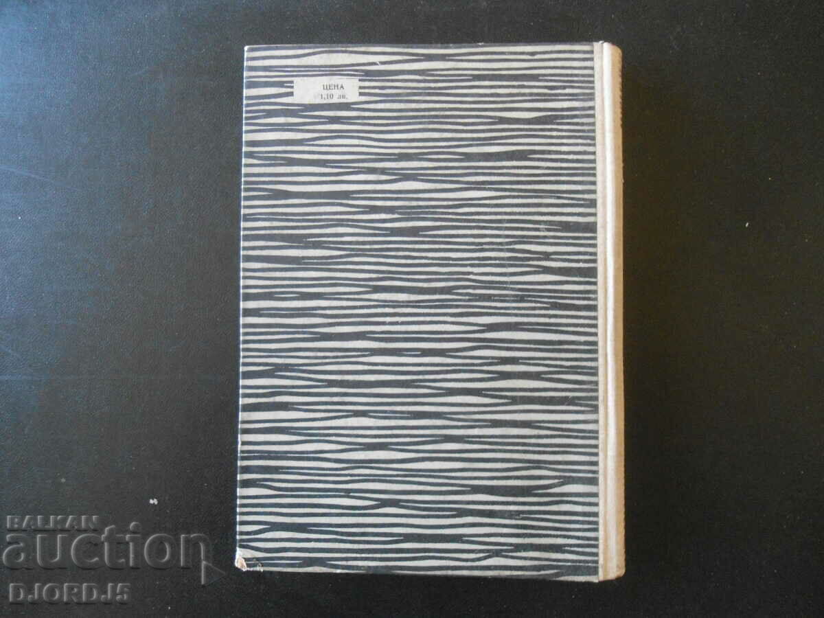 Petko Yu. Todorov, Monograph, Lyuben Georgiev - 6 Petko Yu. Todorov, Monograph, Lyuben Georgiev - 6