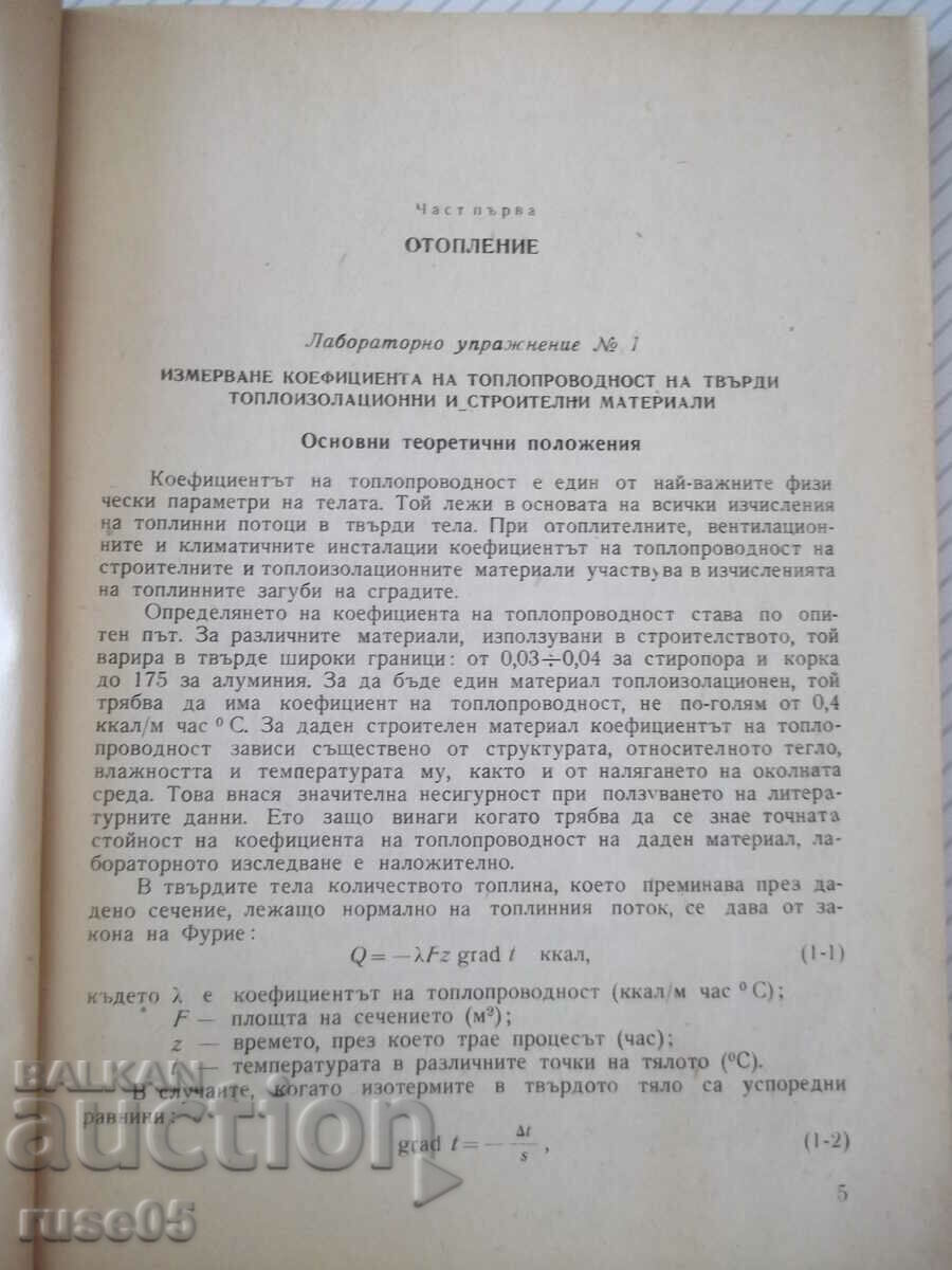 Auction  Book "R-vo for laboratory exercises on heating...-S. Sendov"-140
