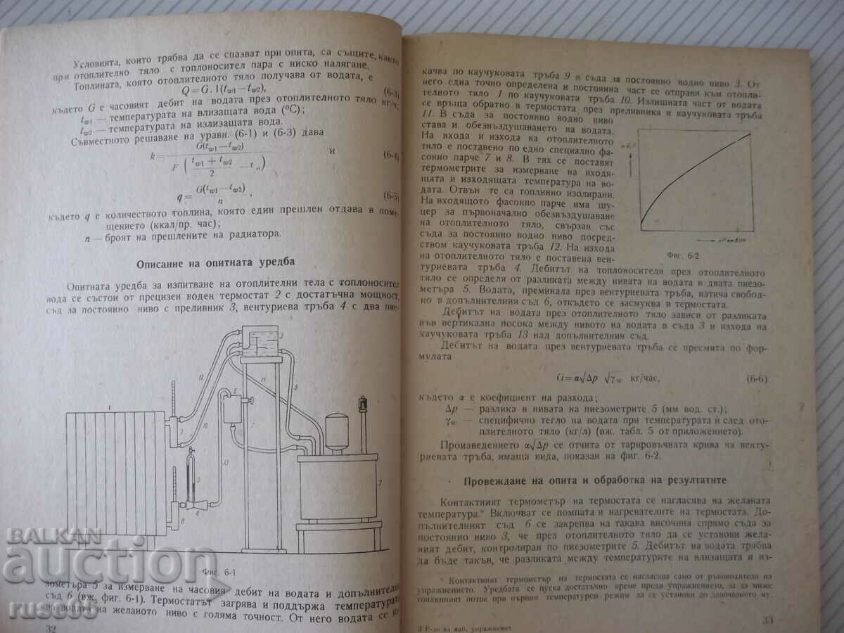 Delivery of Book "R-vo for laboratory exercises on heating...-S. Sendov"-140