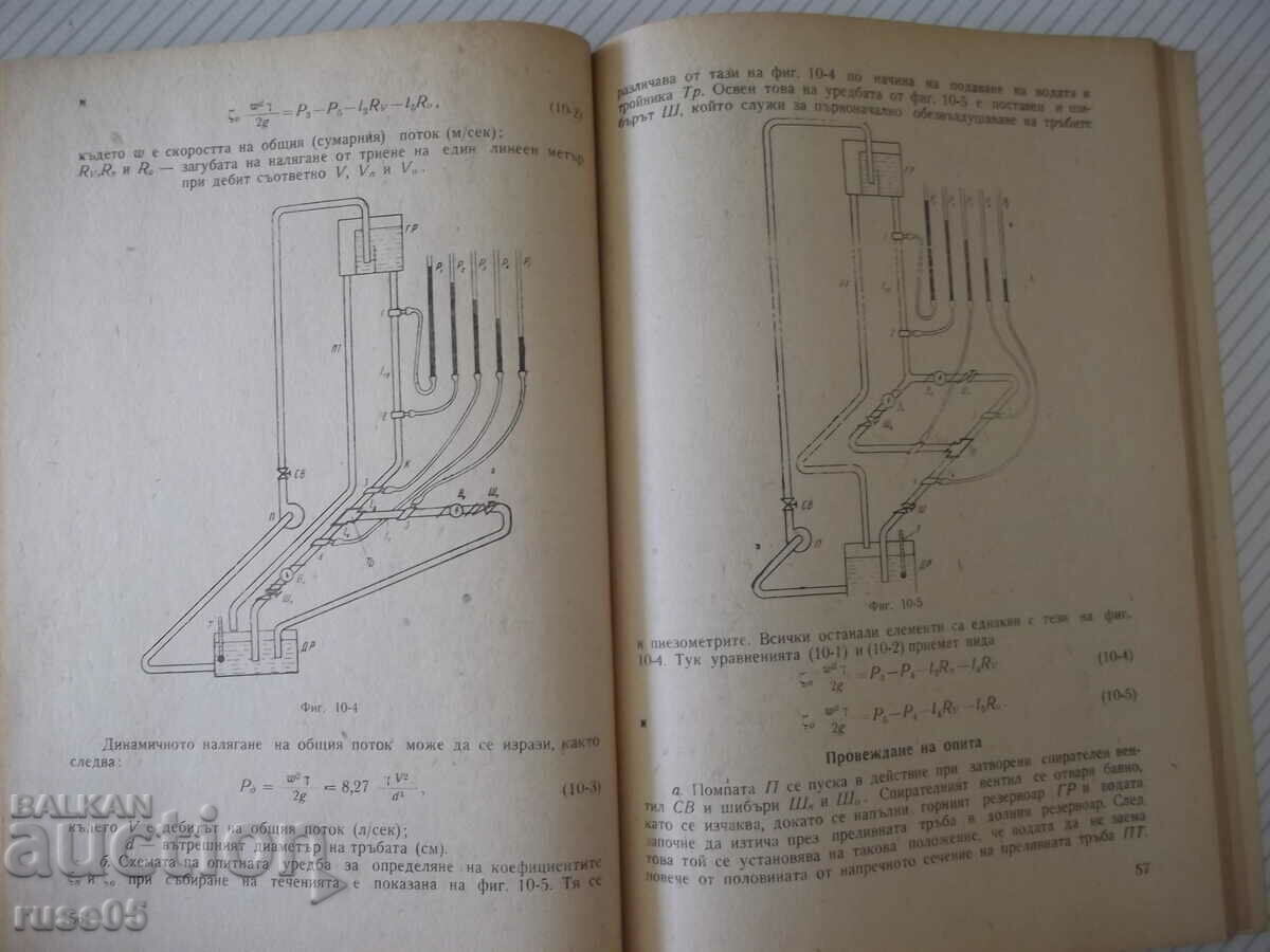 Book "R-vo for laboratory exercises on heating...-S. Sendov"-140 - 5