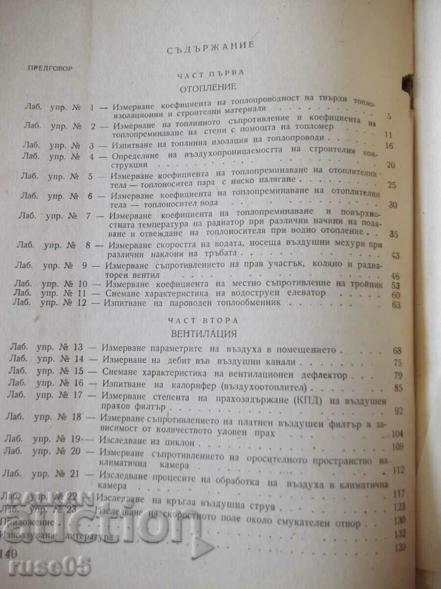 Book "R-vo for laboratory exercises on heating...-S. Sendov"-140 - 6