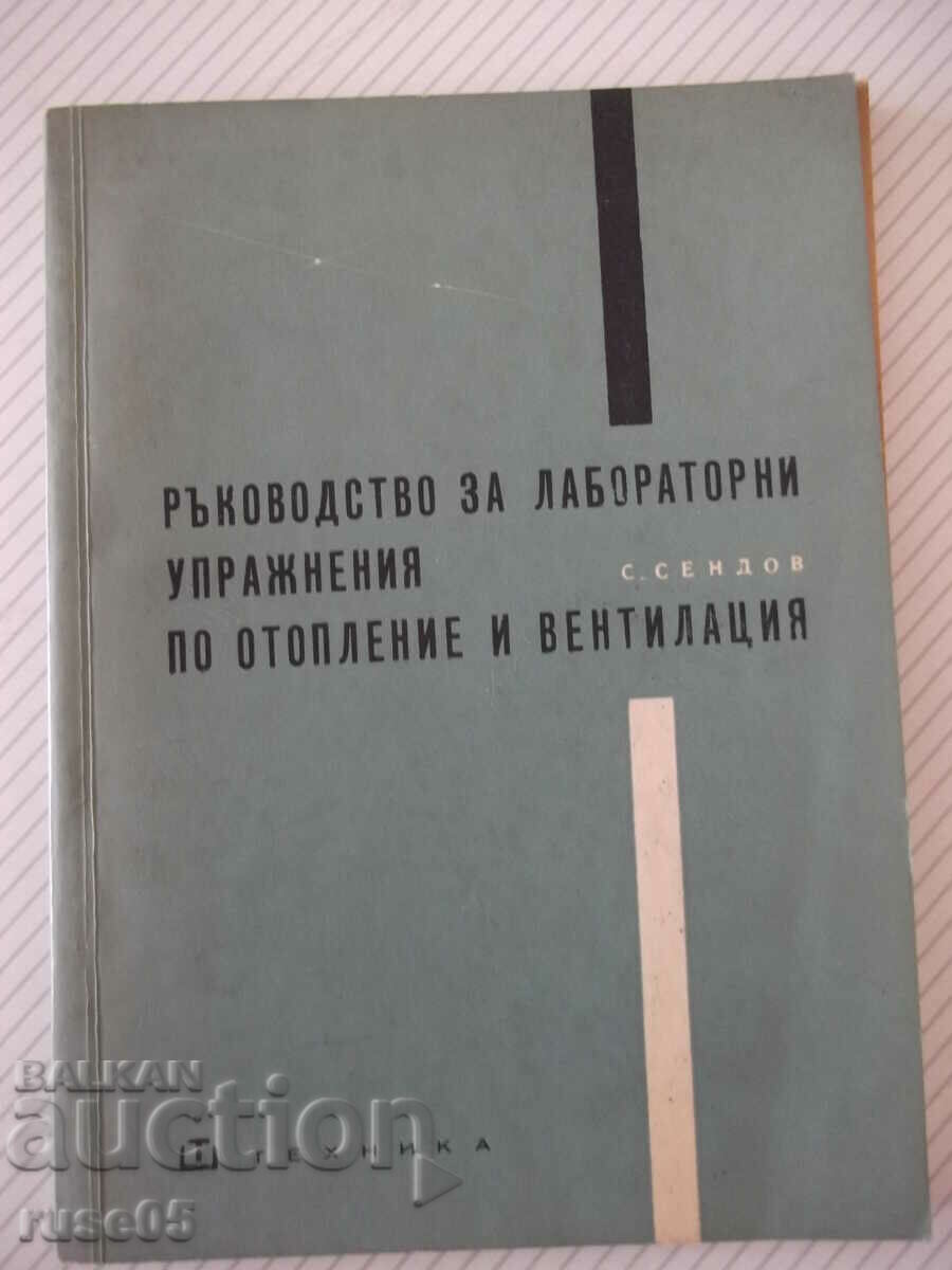 Книга"Р-во за лаболаторни упражн.по отопл...-С.Сендов"-140ст