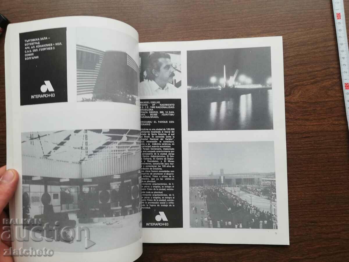 Biennale - INTERARCH-83 Sofia II with price 35.00 BGN | € 17.90 Biennale - INTERARCH-83 Sofia II with price 35.00 BGN | € 17.90