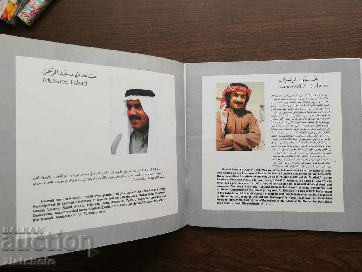 Auction Fulltime artists exhibition 1986 Kuwait Auction Fulltime artists exhibition 1986 Kuwait