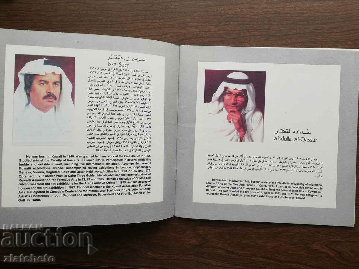 Delivery of Fulltime artists exhibition 1986 Kuwait Delivery of Fulltime artists exhibition 1986 Kuwait