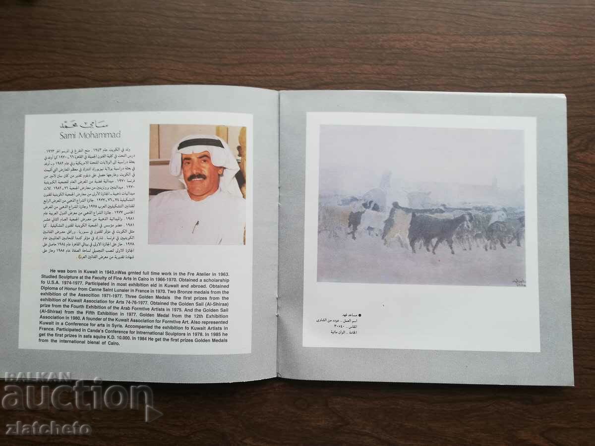 Fulltime artists exhibition 1986 Kuwait - 5 Fulltime artists exhibition 1986 Kuwait - 5