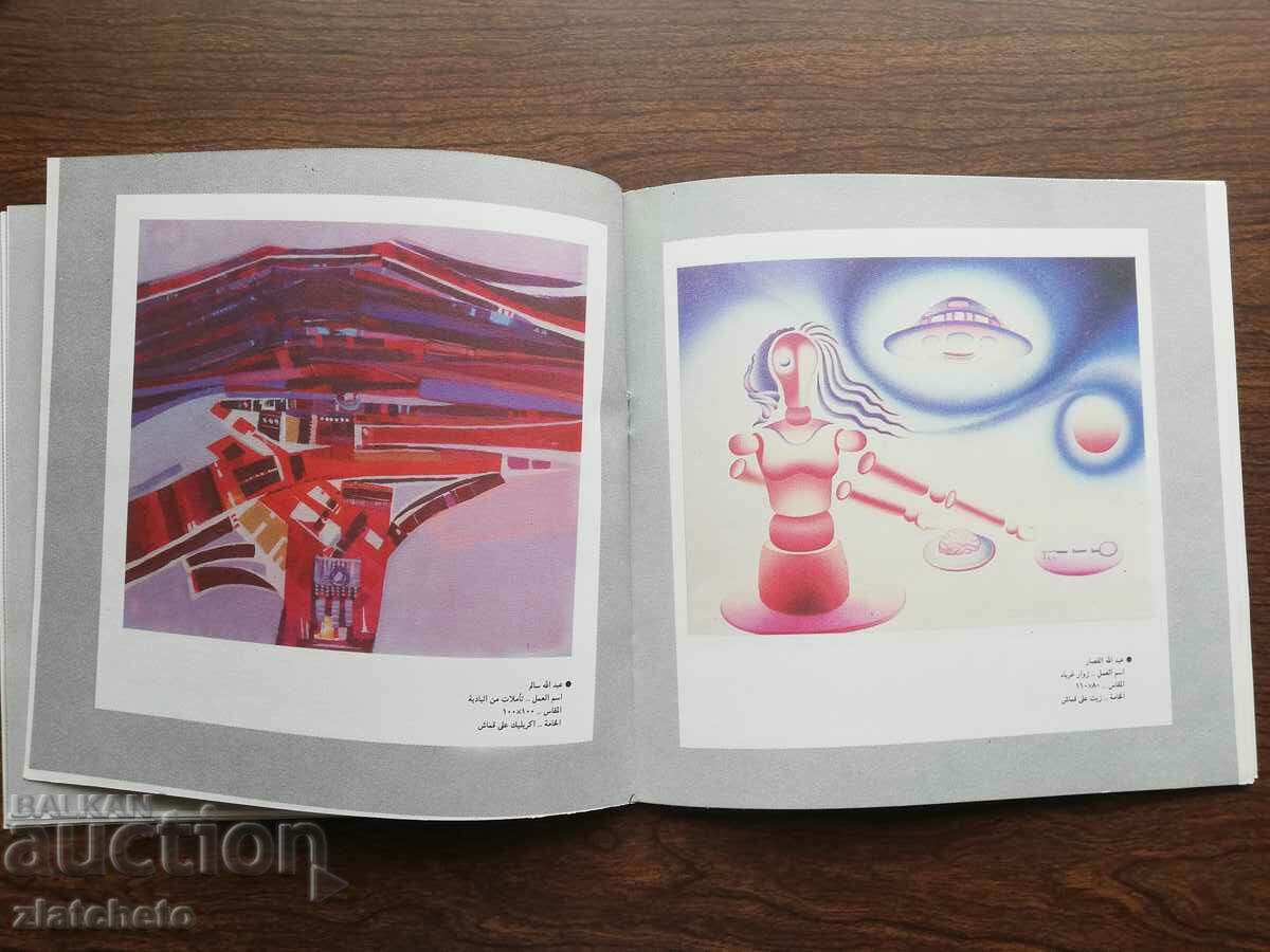 Fulltime artists exhibition 1986 Kuwait - 6 Fulltime artists exhibition 1986 Kuwait - 6