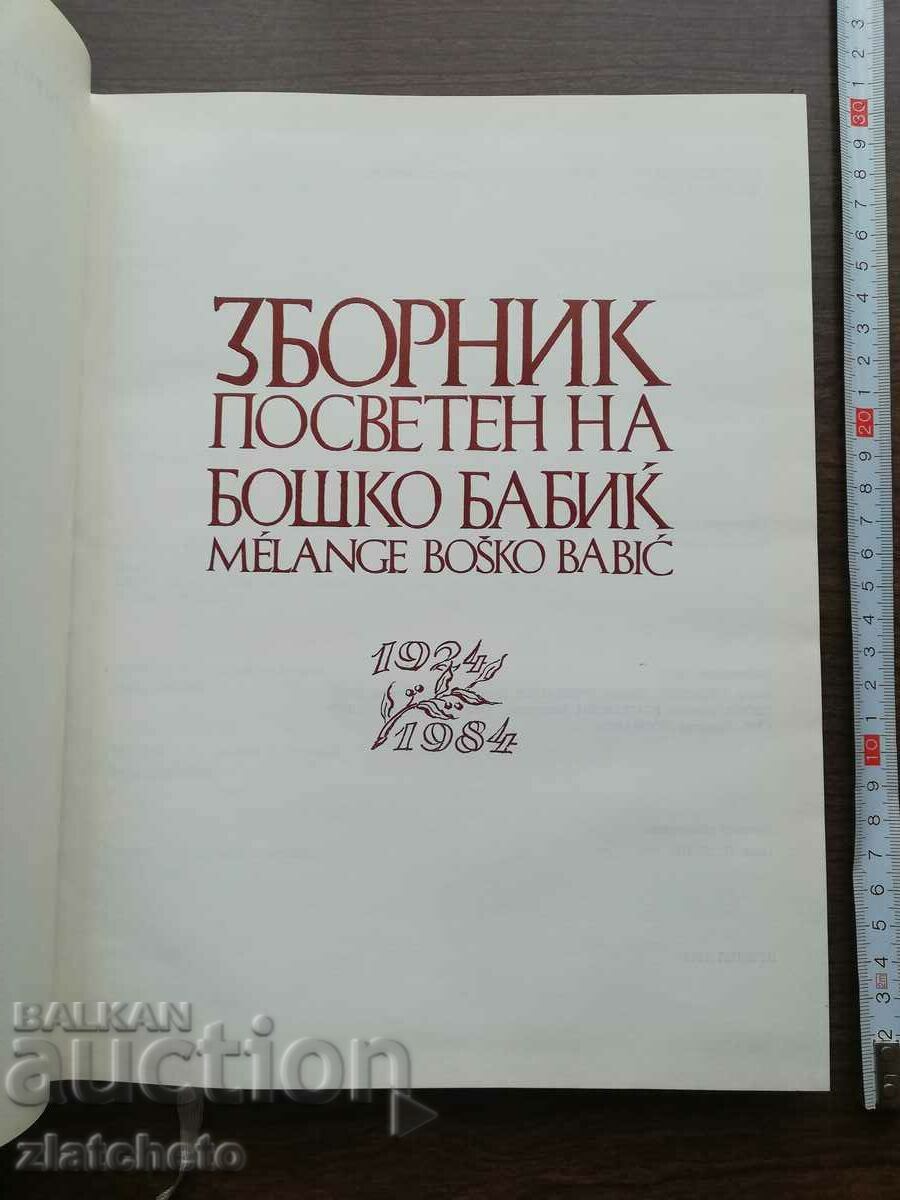 Auction Collection dedicated to Boshko Babik 1986 Auction Collection dedicated to Boshko Babik 1986