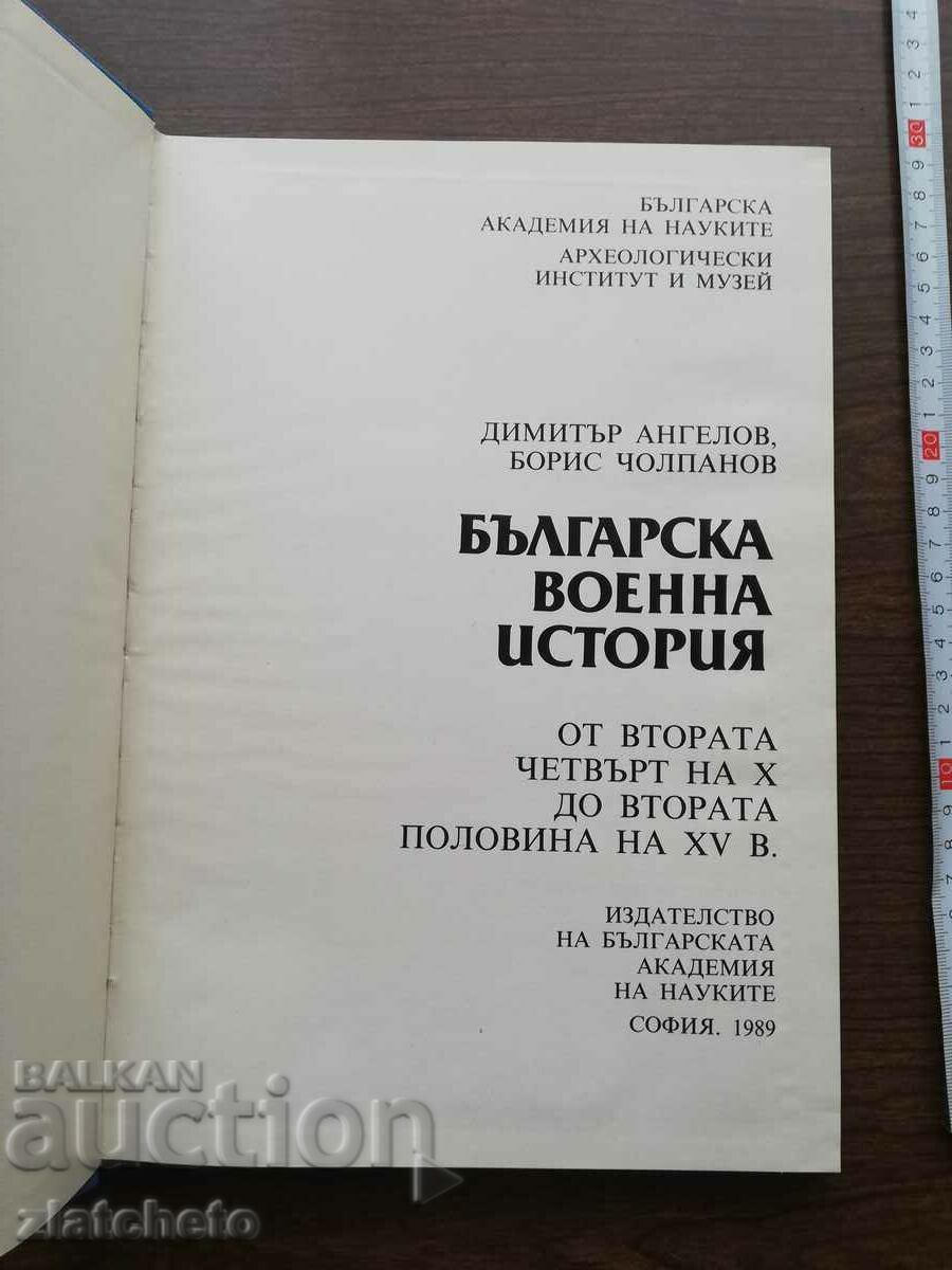 Dimitar Angelov, Boris Cholpanov - Bulgarian military history with price 25.00 BGN | € 12.78 Dimitar Angelov, Boris Cholpanov - Bulgarian military history with price 25.00 BGN | € 12.78