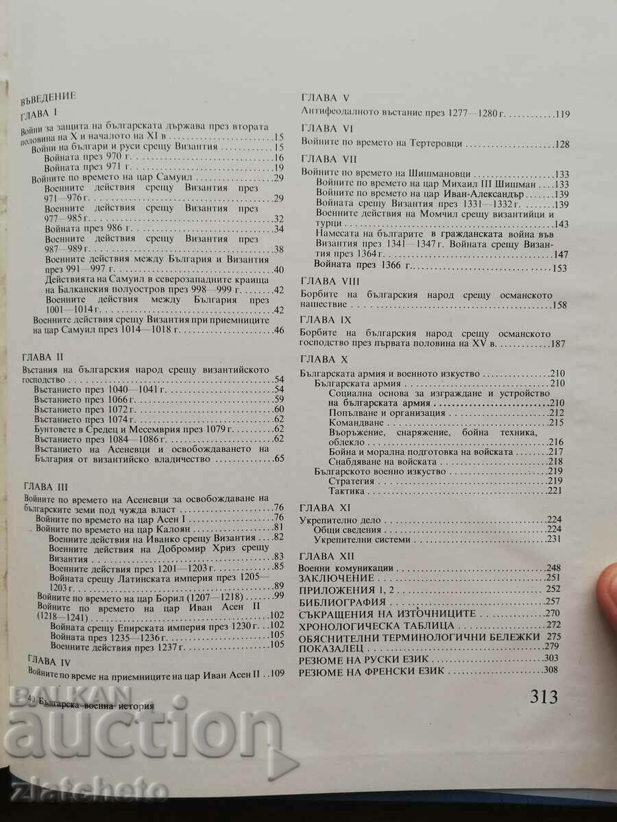Dimitar Angelov, Boris Cholpanov - Bulgarian military history - 5 Dimitar Angelov, Boris Cholpanov - Bulgarian military history - 5