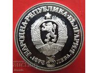 BGN 5 1978 Peyo Yavorov silver MINT #2 - SOLD OUT IN BNB!