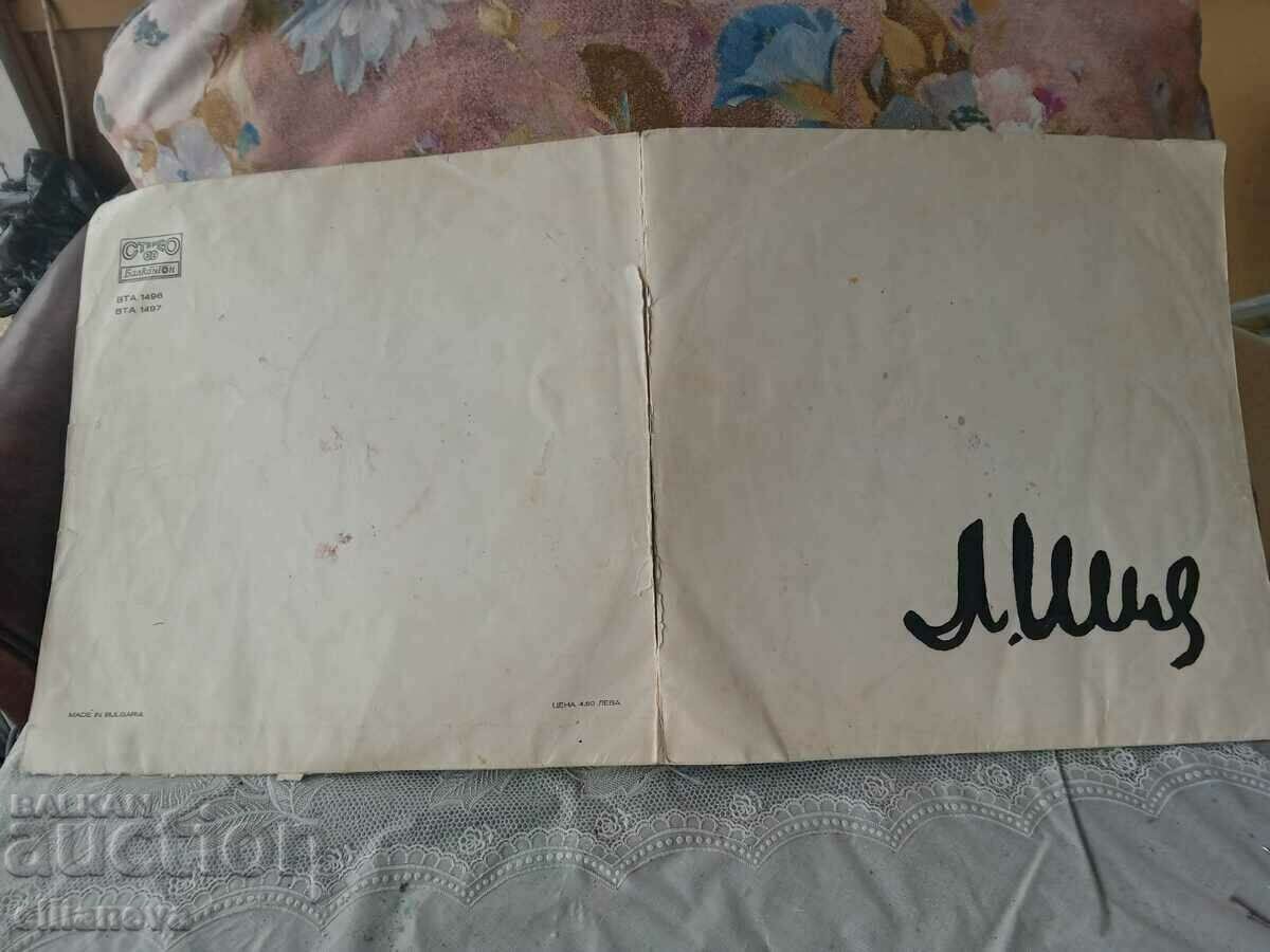 Λίλη Ιβάνοβα με τιμή 10.00 BGN | € 5.11