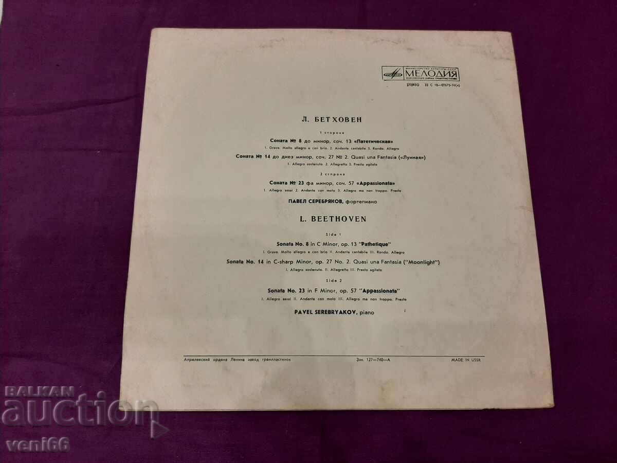 Auction  Gramophone record - Forte piano