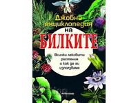 Pocket encyclopedia of herbs in Bulgaria