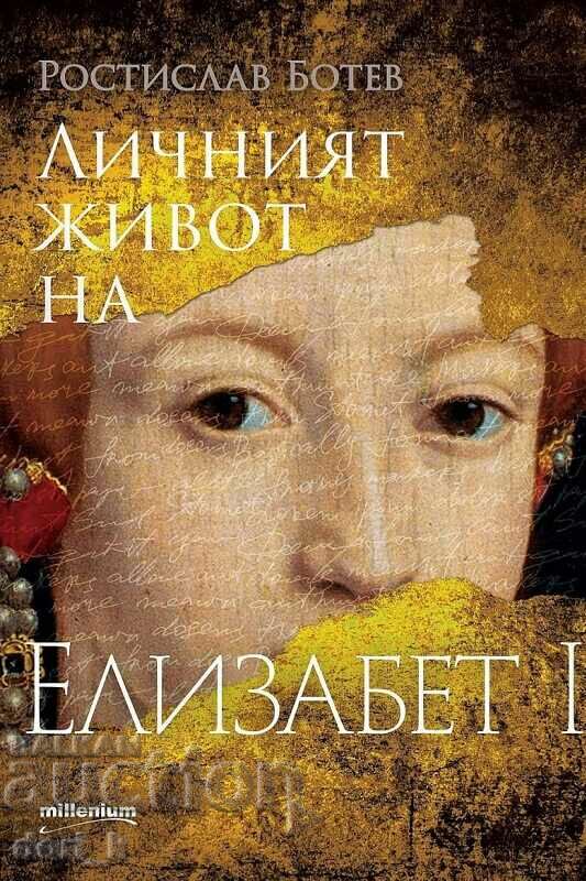 The personal life of Elizabeth I