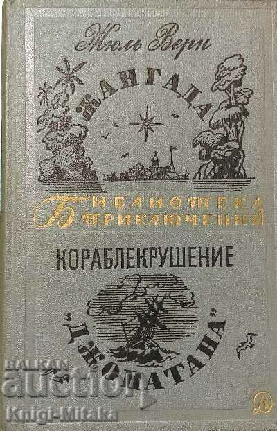 Zhangada; Shipwreck "Jonathan" - Jules Verne Zhangada; Shipwreck "Jonathan" - Jules Verne